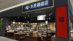久世福商店 ピオニウォーク東松山店