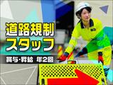 株式会社シンコーハイウェイサービス 岐阜営業所【交通規制・誘導スタッフ】のアルバイト写真