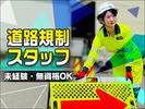 株式会社シンコーハイウェイサービス 葛西営業所(アルバイト)規制警備【夜勤】のアルバイト写真