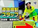 株式会社シンコーハイウェイサービス 名古屋営業所 (アルバイト)規制警備【夜勤】のアルバイト写真