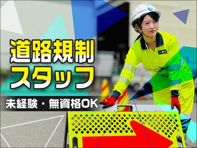 株式会社シンコーハイウェイサービス 葛西営業所(アルバイト)規制警備【夜勤】のアルバイト写真