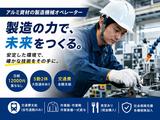 三協立山株式会社 高岡工場 加工課 (雇用元:株式会社新日本)のアルバイト写真