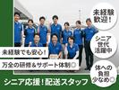 株式会社スカイホープ_所沢エリア1のアルバイト写真