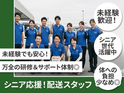 株式会社スカイホープ_所沢エリア1のアルバイト写真