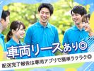株式会社スカイホープ_朝霞エリア1のアルバイト写真