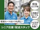 株式会社スカイホープ_所沢エリア1のアルバイト写真