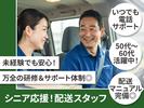 株式会社スカイホープ_所沢エリア1のアルバイト写真