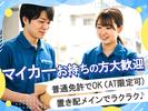 株式会社スカイホープ_東村山エリア2のアルバイト写真
