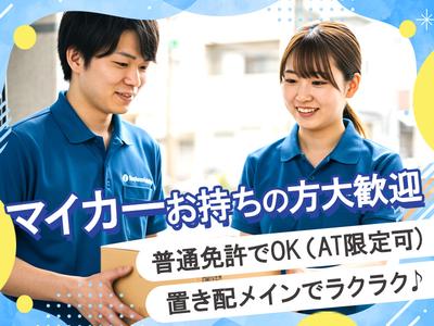 株式会社スカイホープ_東村山エリア2のアルバイト写真