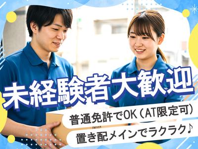 株式会社スカイホープ_所沢エリア4のアルバイト写真