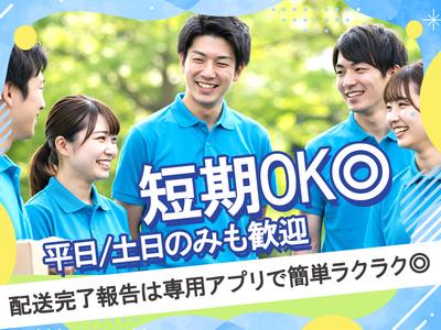 株式会社スカイホープ_所沢エリア4のアルバイト写真