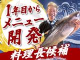うまい魚が食べたくて 中日ビル店のアルバイト写真
