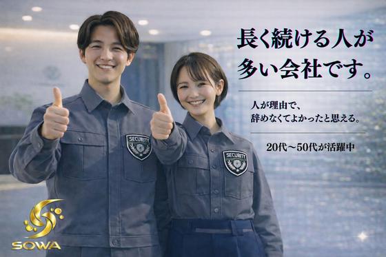 株式会社創和(博多区1)のアルバイト写真