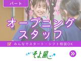 一ノ割ショートステイそよ風/44103のアルバイト写真