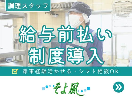 京都壬生ケアセンターそよ風/9393のアルバイト写真