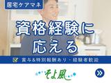 松原ケアセンターそよ風/35844のアルバイト写真