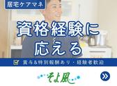あびこケアセンターそよ風/37680のアルバイト写真