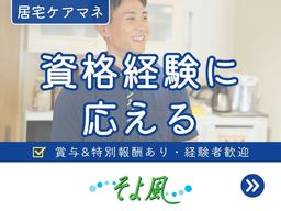 あびこケアセンターそよ風/37680