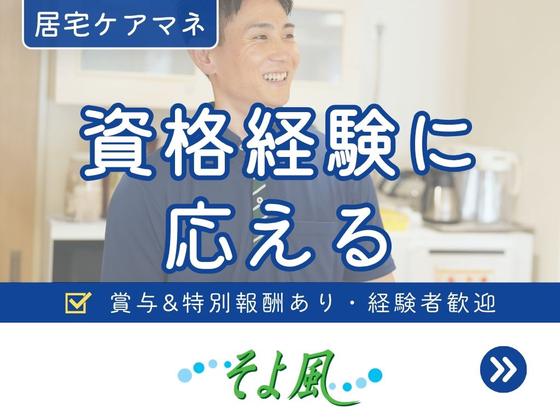 あびこケアセンターそよ風/37680のアルバイト写真