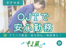 大袋ケアコミュニティそよ風/11046