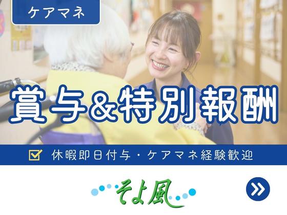 廿日市ケアセンターそよ風/46425のアルバイト写真