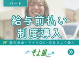 堺ケアセンターそよ風/14709のアルバイト写真