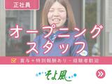 湘南台グループホームそよ風/44331のアルバイト写真