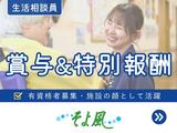 熊谷ケアセンターそよ風/29193のアルバイト写真