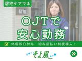 入間ジョイフルホームそよ風/15801のアルバイト写真