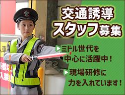 SPD株式会社 東京警備事業部(錦糸町)【TE126】