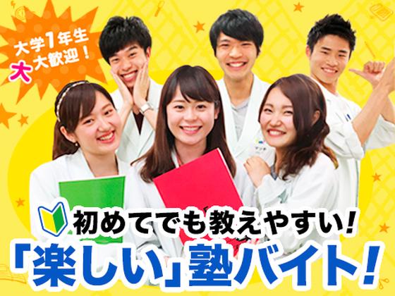 森塾 中山校(新大学1年生)のアルバイト写真