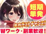 株式会社ステータス_土日・夜間面談積極実施中!_日暮里エリア【001】のアルバイト写真