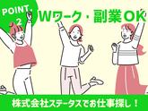 株式会社ステータス_クレジット_神奈川02のアルバイト写真