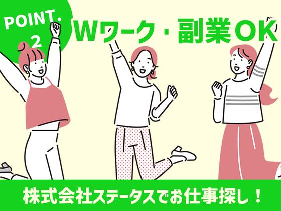 株式会社ステータス_クレジット_神奈川02のアルバイト写真