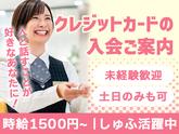 株式会社ステータス_クレジット_神奈川02のアルバイト写真
