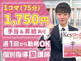 個別指導塾スタンダード 刈谷西教室のアルバイト写真