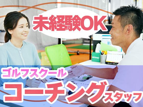ステップゴルフプラス 西船橋駅前店のアルバイト写真