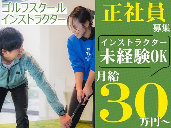 ステップゴルフプラス南船橋駅前店のアルバイト写真