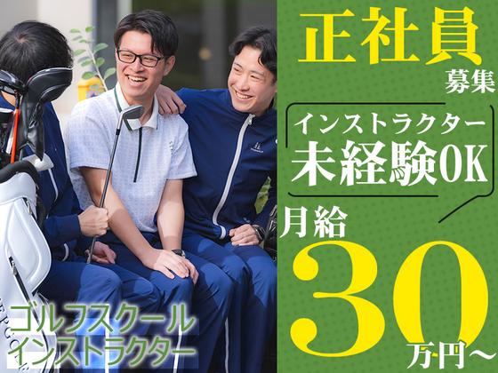 ステップゴルフプラス南船橋駅前店のアルバイト写真