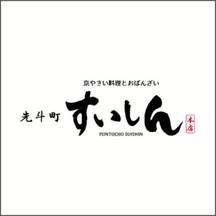 先斗町すいしん本店(キッチン)【11】のアルバイト写真