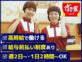 すき家 20号甲斐竜王店のアルバイト写真