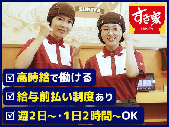 すき家 20号甲斐竜王店のアルバイト写真