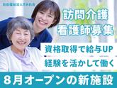 社会福祉法人すみれ会_訪問介護すずらん正01のアルバイト写真