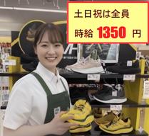 シューマート 飯田インター店