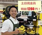 シューマート 上越ウイング店のアルバイト写真