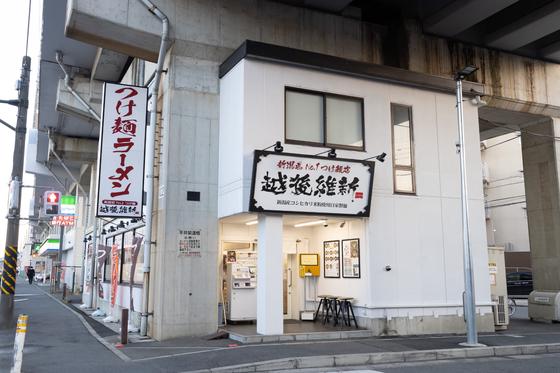 越後維新 武蔵中原店のアルバイト写真