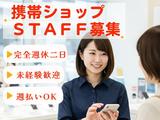 株式会社サンライズ・パートナー ドコモショップの受付業務(津市一身田)のアルバイト写真