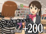 案内スタッフ_平和台(株式会社サンビレッジ_関東D)【締め切り間近!先着順で時給アップキャンペーン中!】/AM01aのアルバイト写真