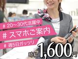 スマホ案内スタッフ_中央区(株式会社サンビレッジ関西G)20~30代活躍中/EM01aのアルバイト写真