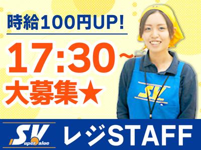 スーパーバリュー国立店《レジSTAFF》夕方勤務スタッフ急募★のアルバイト写真